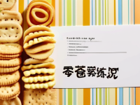 解锁文案创作新境界，零食招募报名可复制改写训练